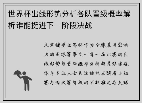世界杯出线形势分析各队晋级概率解析谁能挺进下一阶段决战 世界杯出线形势分析各队晋级概率解析谁能挺进下一阶段决战