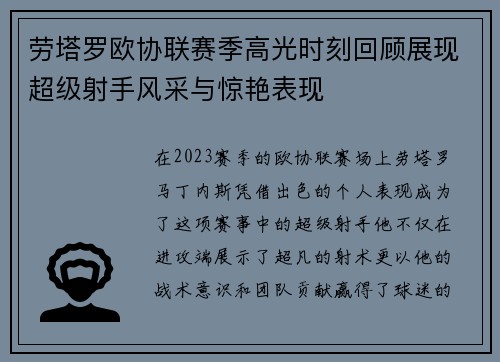 劳塔罗欧协联赛季高光时刻回顾展现超级射手风采与惊艳表现 劳塔罗欧协联赛季高光时刻回顾展现超级射手风采与惊艳表现