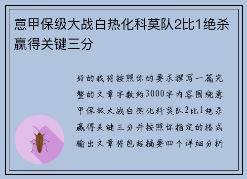 意甲保级大战白热化科莫队2比1绝杀赢得关键三分