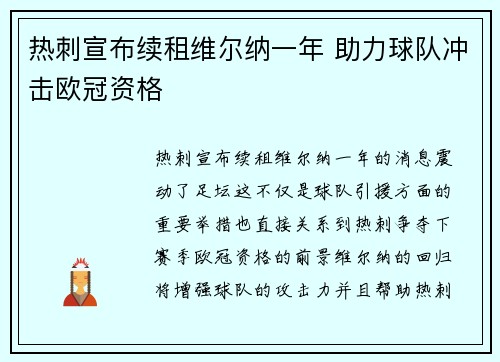 热刺宣布续租维尔纳一年 助力球队冲击欧冠资格 热刺宣布续租维尔纳一年 助力球队冲击欧冠资格