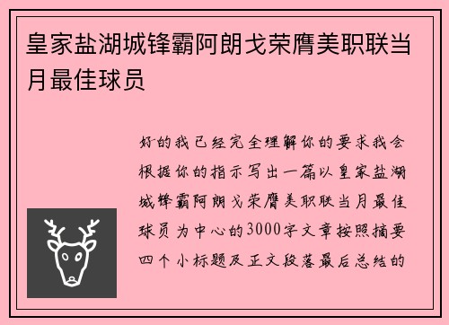皇家盐湖城锋霸阿朗戈荣膺美职联当月最佳球员 皇家盐湖城锋霸阿朗戈荣膺美职联当月最佳球员