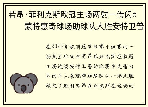 若昂·菲利克斯欧冠主场两射一传闪耀蒙特惠奇球场助球队大胜安特卫普 若昂·菲利克斯欧冠主场两射一传闪耀蒙特惠奇球场助球队大胜安特卫普