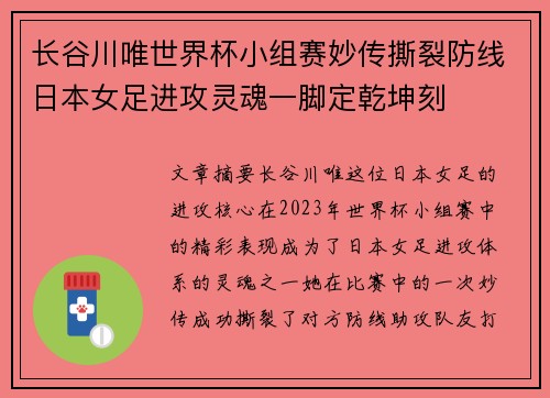 长谷川唯世界杯小组赛妙传撕裂防线日本女足进攻灵魂一脚定乾坤刻
