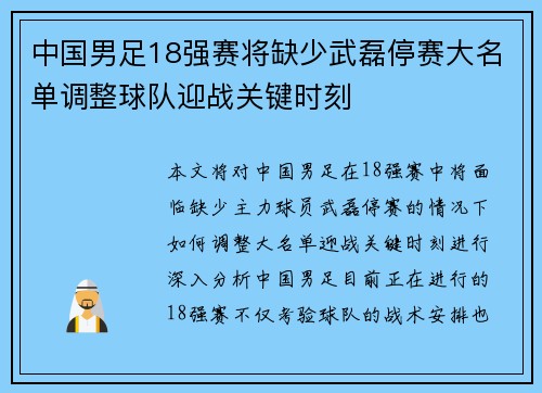 中国男足18强赛将缺少武磊停赛大名单调整球队迎战关键时刻