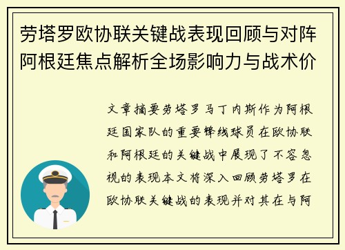 劳塔罗欧协联关键战表现回顾与对阵阿根廷焦点解析全场影响力与战术价值评估 劳塔罗欧协联关键战表现回顾与对阵阿根廷焦点解析全场影响力与战术价值评估