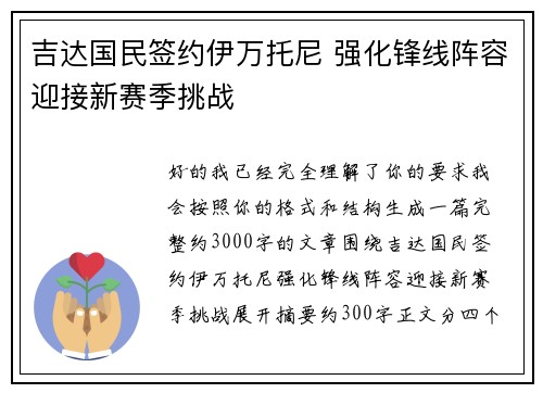吉达国民签约伊万托尼 强化锋线阵容迎接新赛季挑战 吉达国民签约伊万托尼 强化锋线阵容迎接新赛季挑战